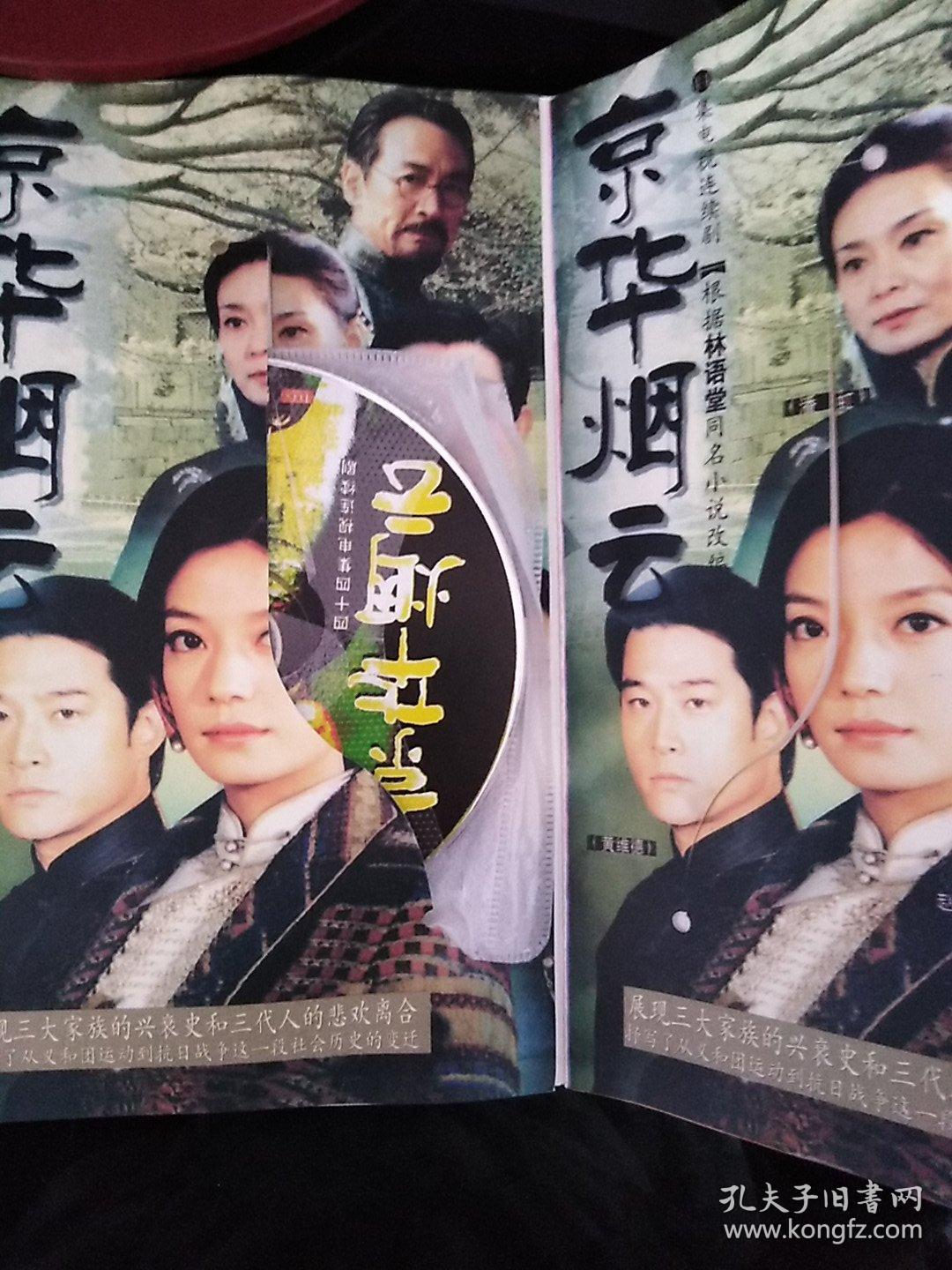 dvd京华烟云