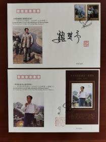 【保真】魏楚予、彭彬签名钤印《中国邮票名画家签名封》一套两枚。毛泽东同志诞生100周年纪念邮票，邮票原画作者彭彬、魏楚予两位先生亲笔签名钤印。中国集邮总公司2014年12月26日发行。发行量3000套，编号：763。