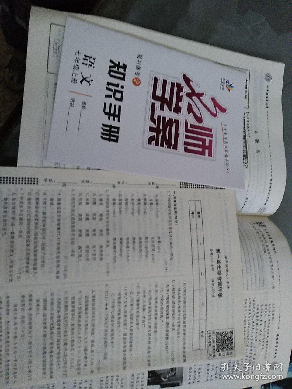 优质课堂系列丛书名师学案语文七年级上册rj学生用书