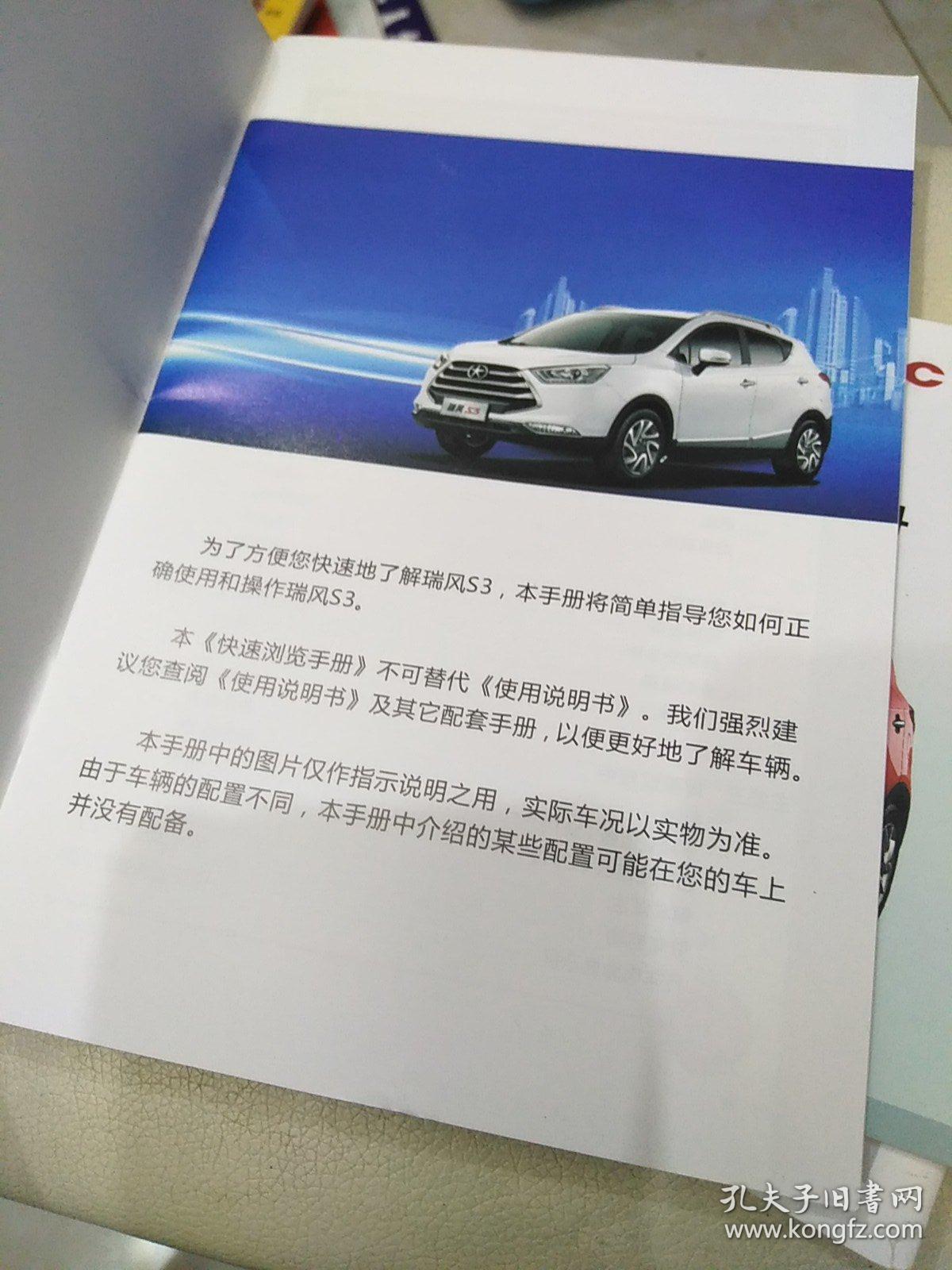 jac江淮汽车瑞风s3使用说明书,保修保养手册,快速浏览手册,北斗兼容型