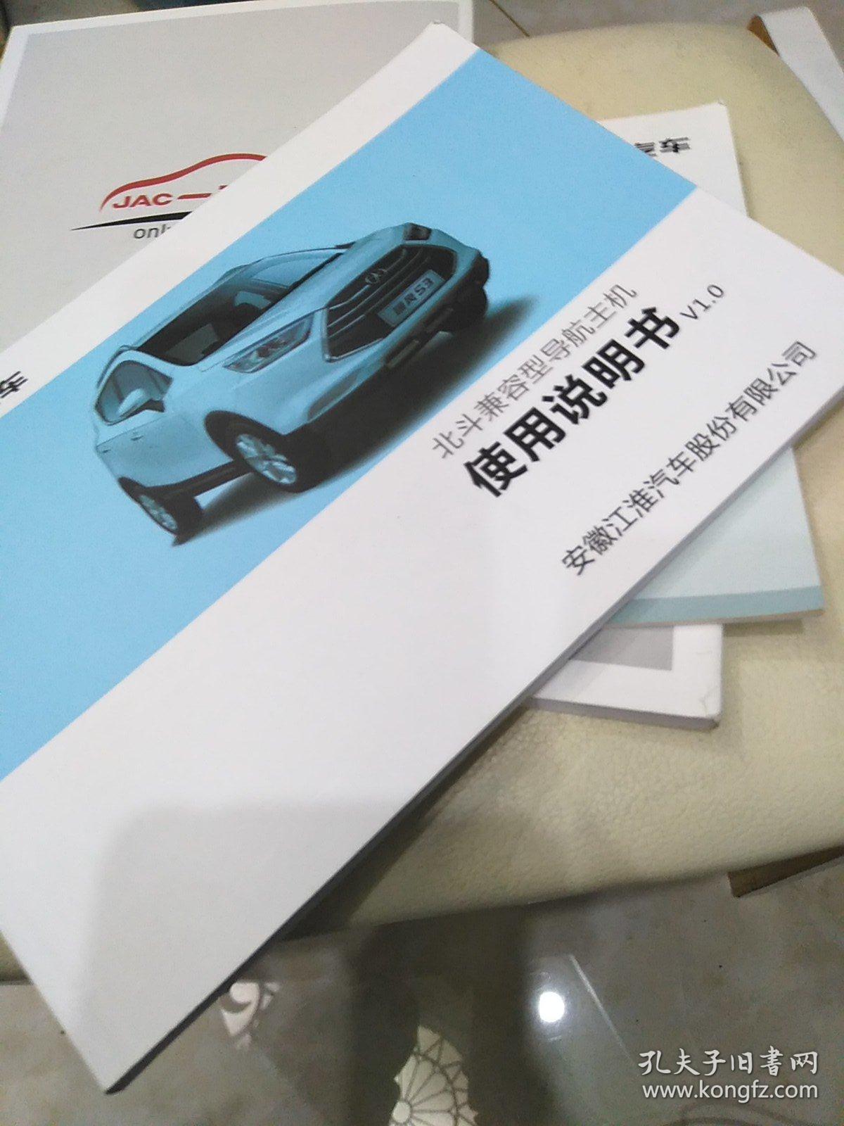 jac江淮汽车瑞风s3使用说明书,保修保养手册,快速浏览手册,北斗兼容型