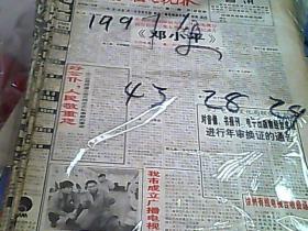 徐州广播电视报  1997年全年 缺28.29.43期