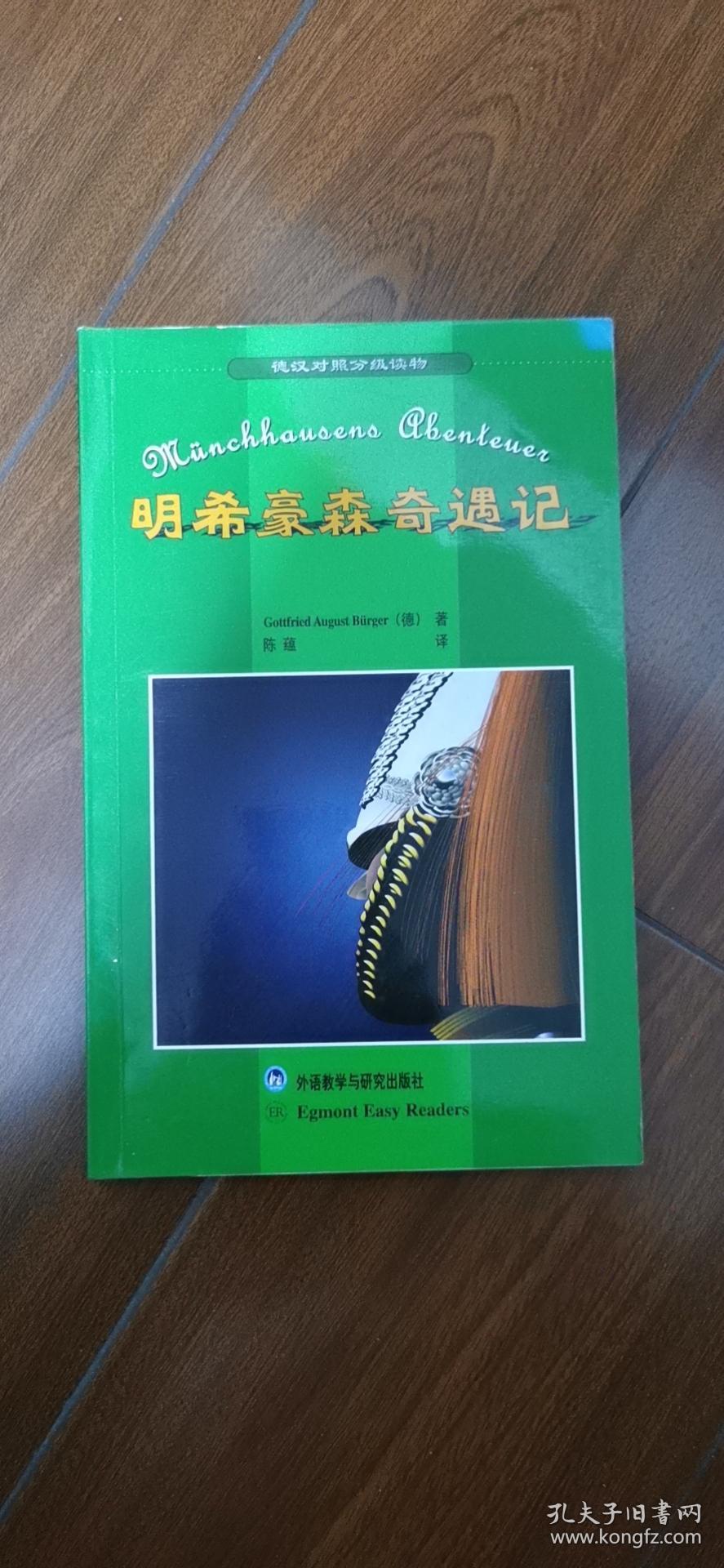 明希豪森奇遇记