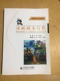 動畫劇本寫作