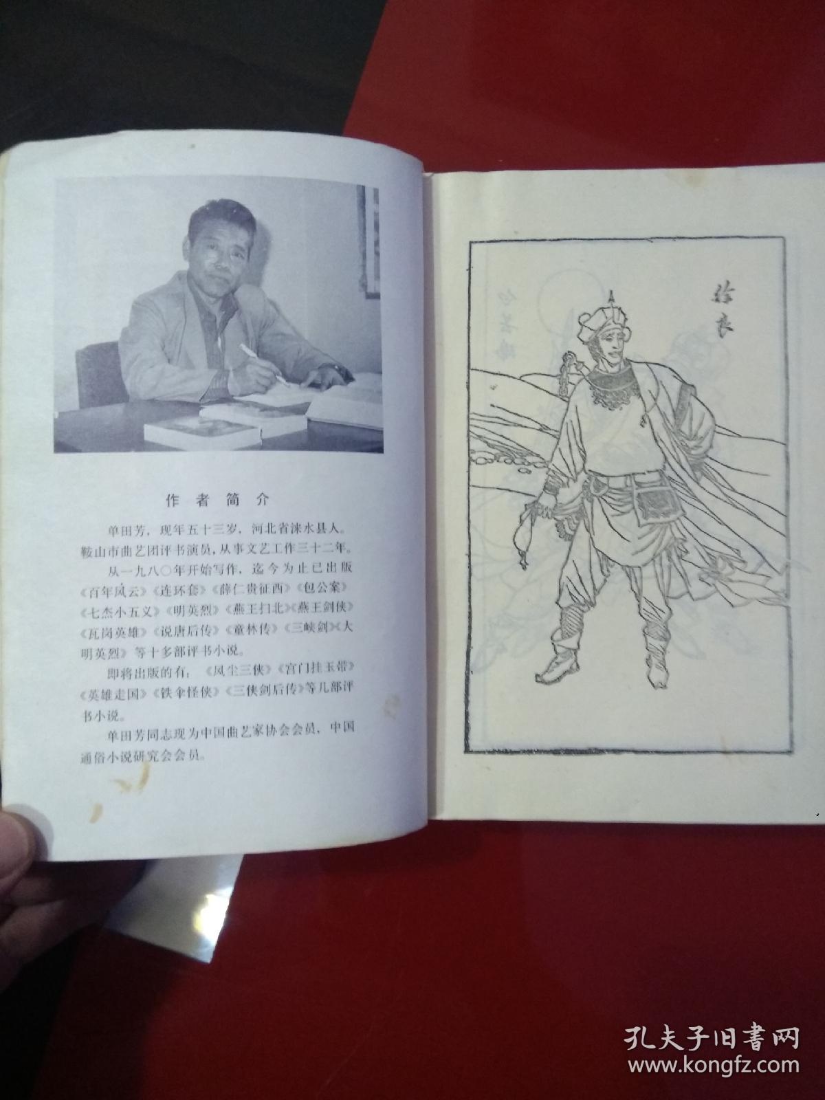 评书:白眉大侠(88年版上下两册):单田芳评书《白眉大侠》上下两册.