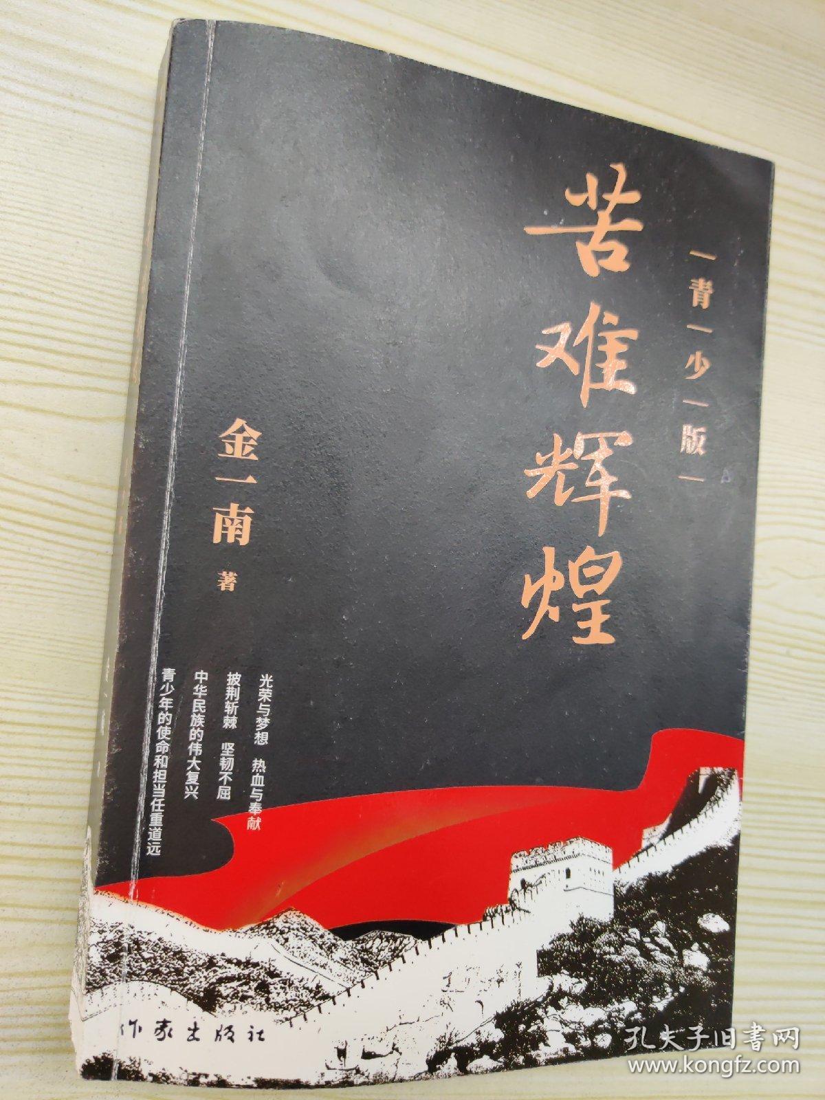 苦难辉煌(青少版)