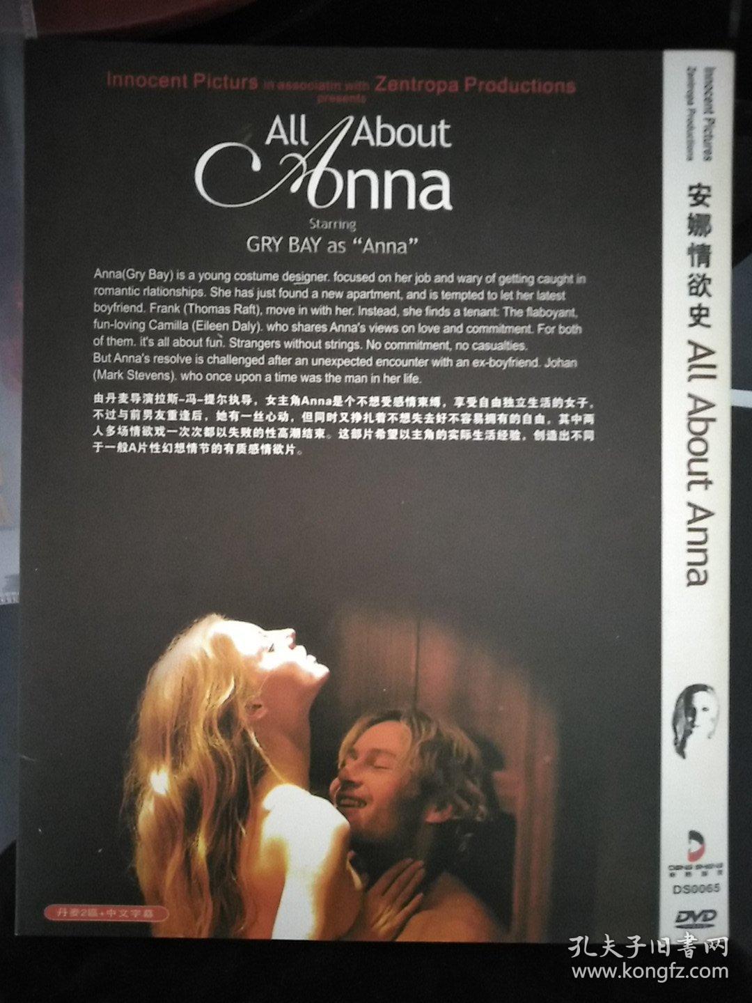 DVD安娜情欲史