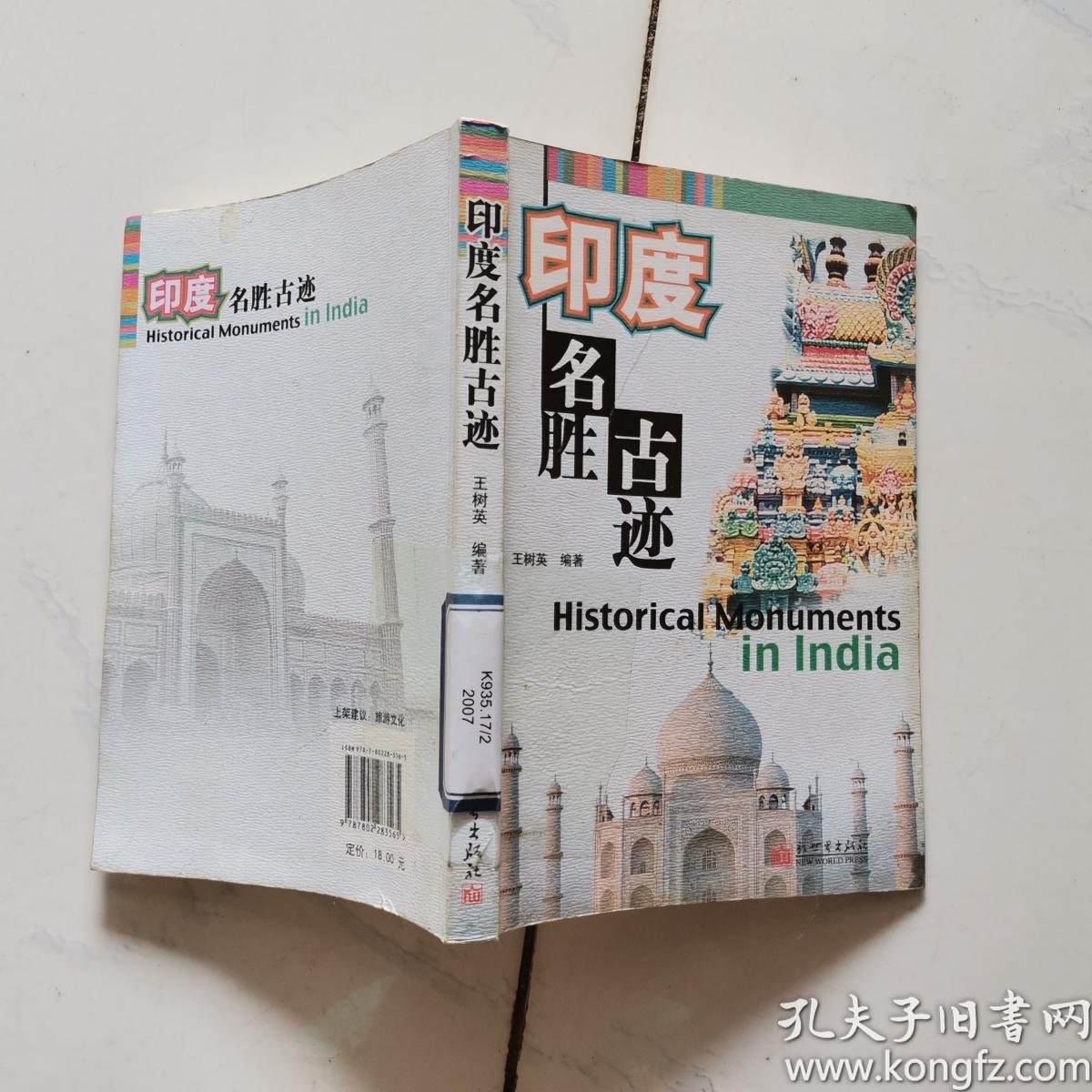 印度名胜古迹