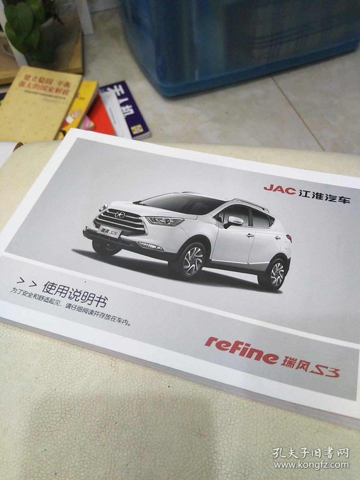 jac江淮汽车瑞风s3使用说明书,保修保养手册,快速浏览手册,北斗兼容型