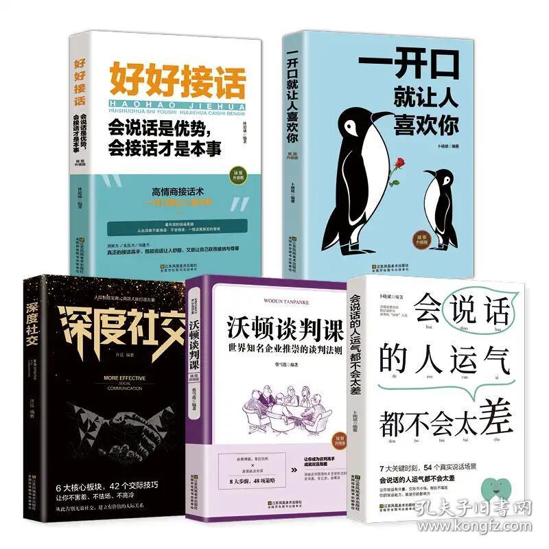 高情商聊天术书籍,沟通高手：高情商聊天术