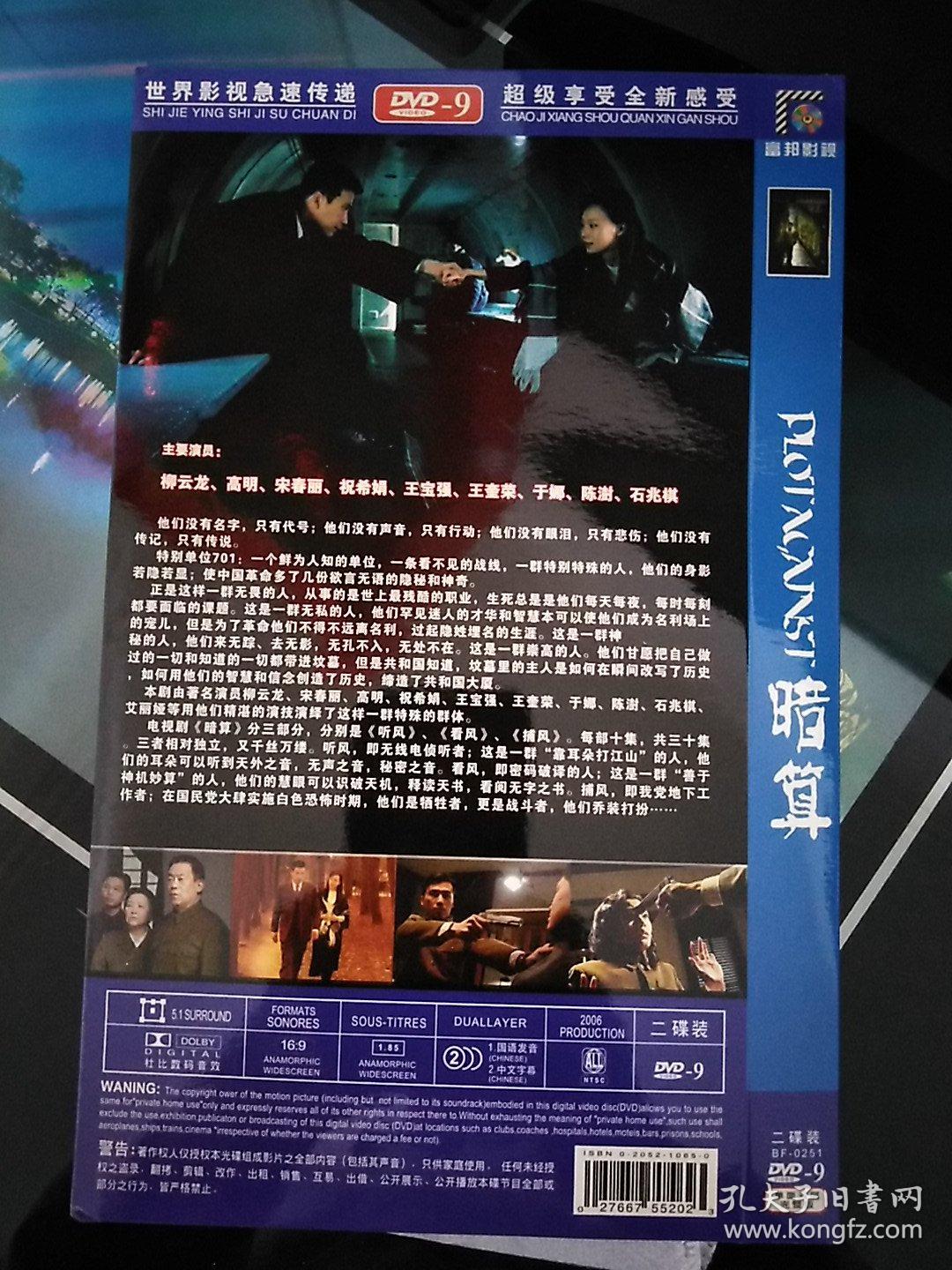 dvd暗算 暗算二701别动队