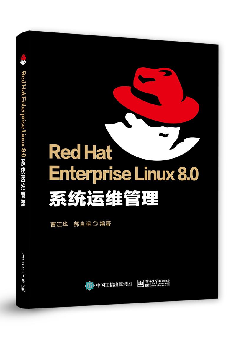 （专业）Red Hat Enterprise Linux 8.0 系统运维管理