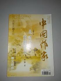 中国作家(2003年第11期)