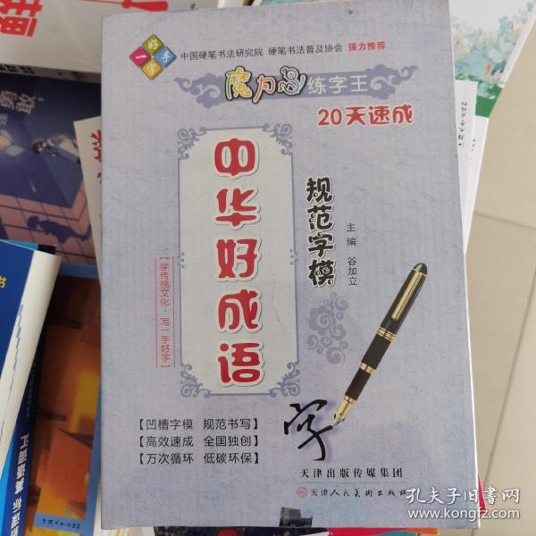 什么手好什么成语_成语故事简笔画(3)