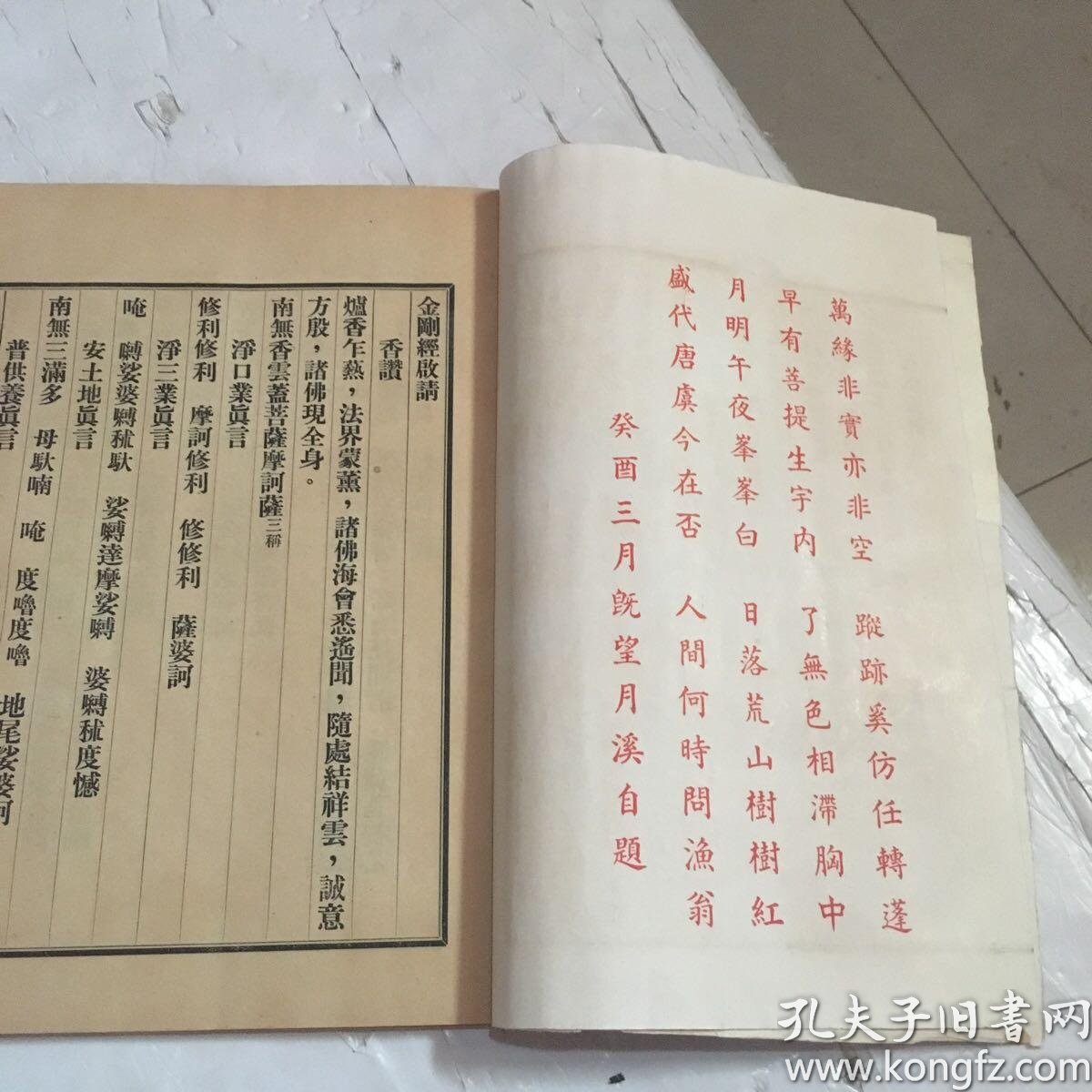 佛教文献:月溪法师讲金刚经