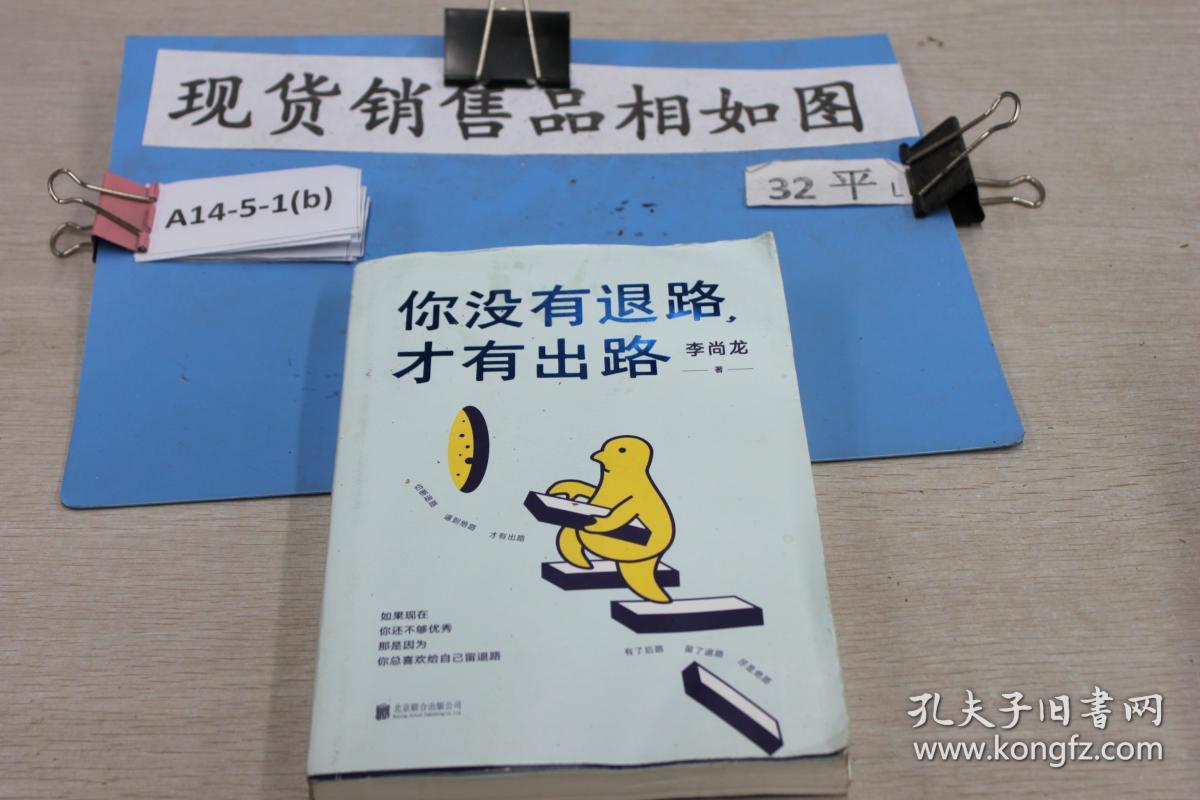 你没有退路才有出路