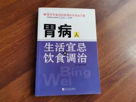 胃病人——生活宜忌与饮食调治