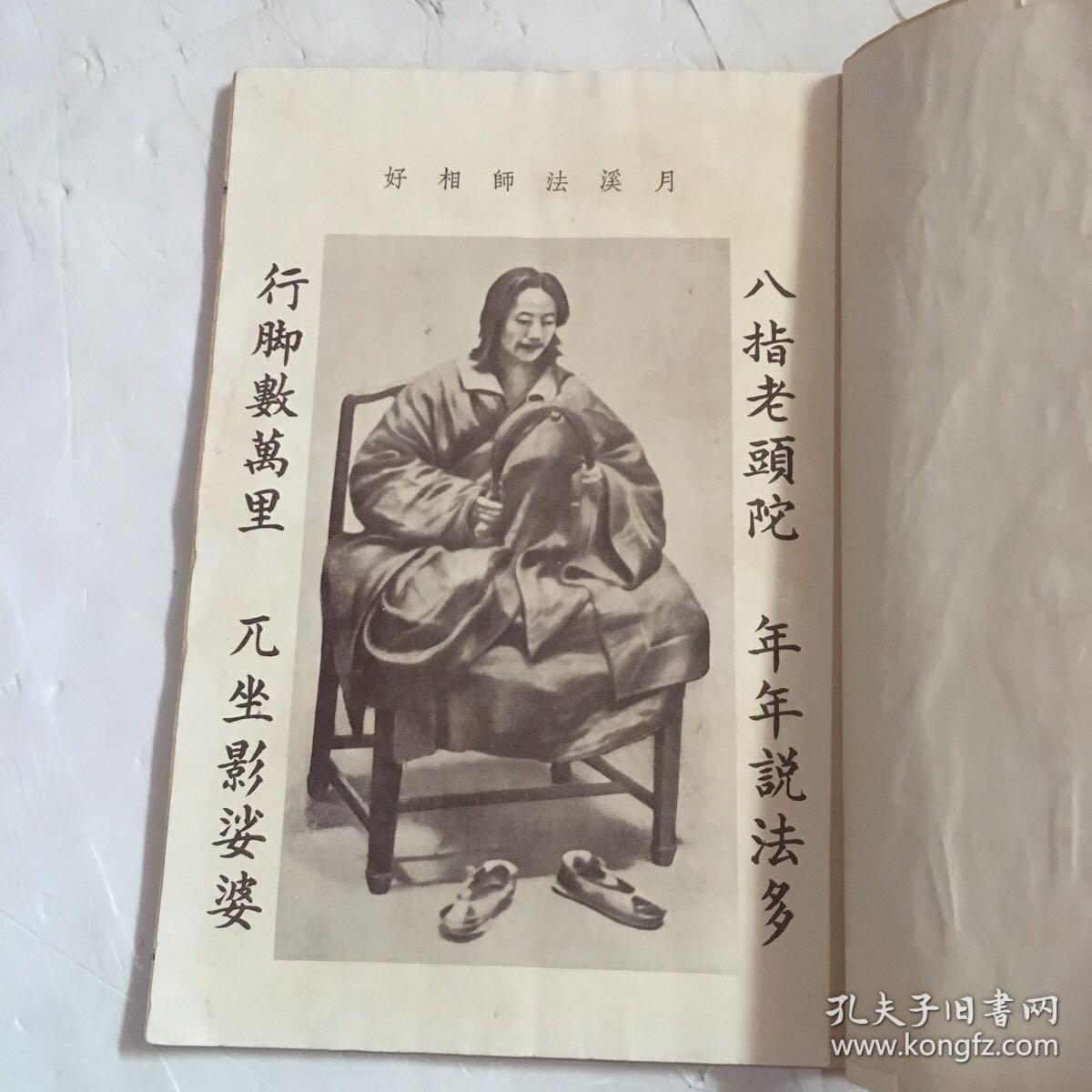 佛教文献:月溪法师讲金刚经