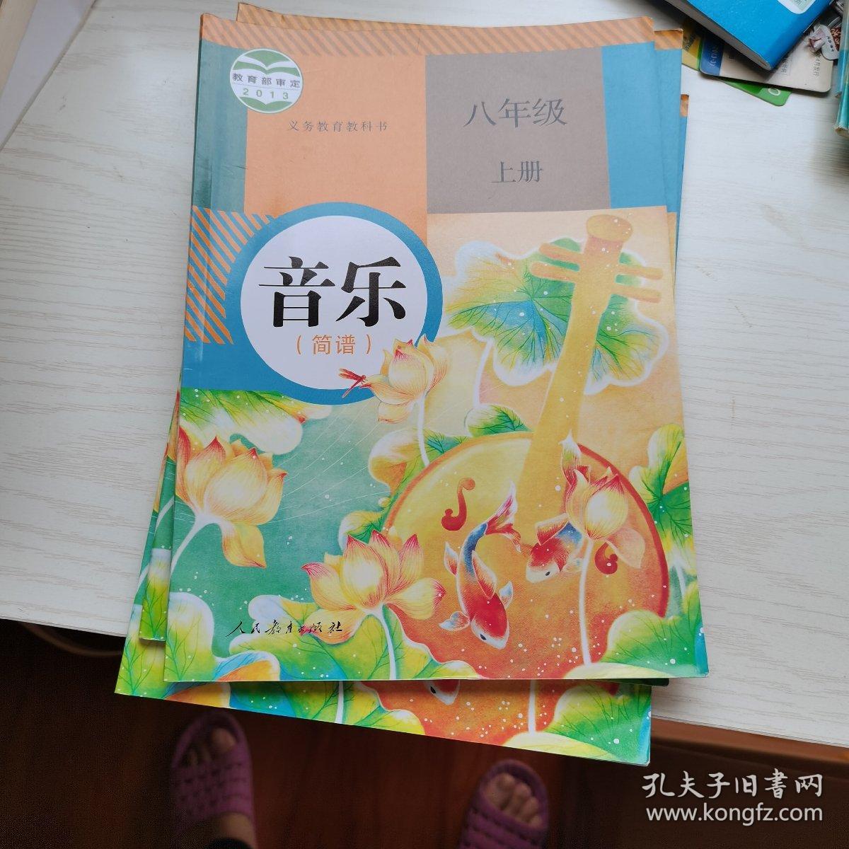 人教版八年级上册音乐教材