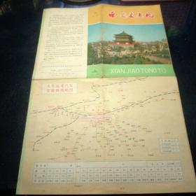 西安交通图(1975年)