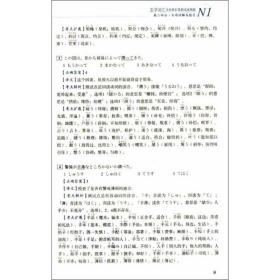 新日语能力测试专项强化训练：文字词汇全真模拟机测试点精解N1