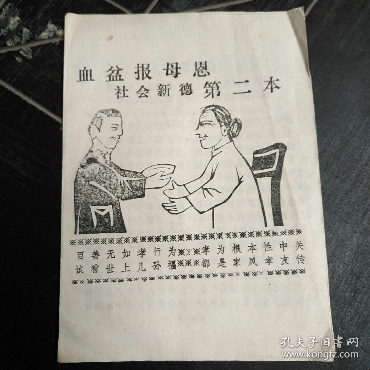 第二本 血盆报母恩