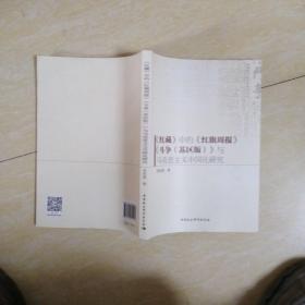 《红藏》中的《红旗周报》《斗争（苏区版）》与马克思主义中国化研究