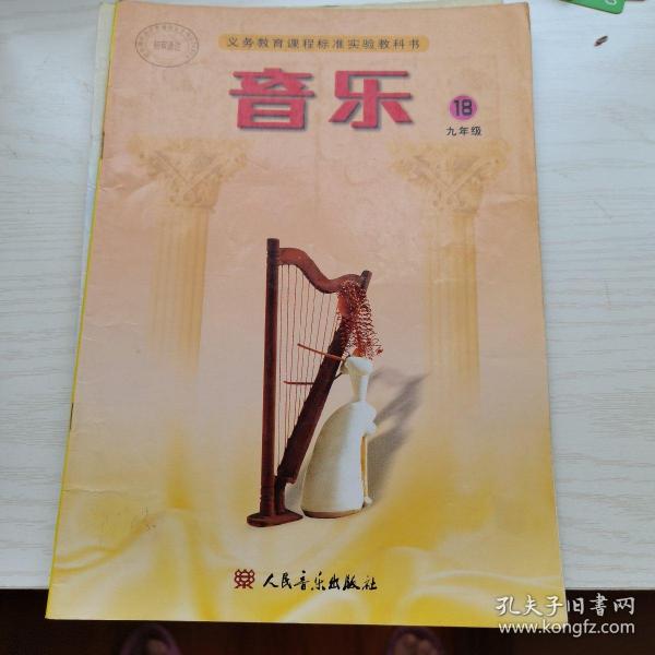 人音版 九年级下册 音乐 教材