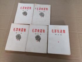 毛泽东选集（封面带头像1——5册全）竖版繁体