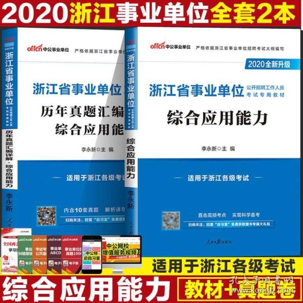 萧山事业单位招聘_2019萧山区事业单位招聘考试成绩查询入口(3)