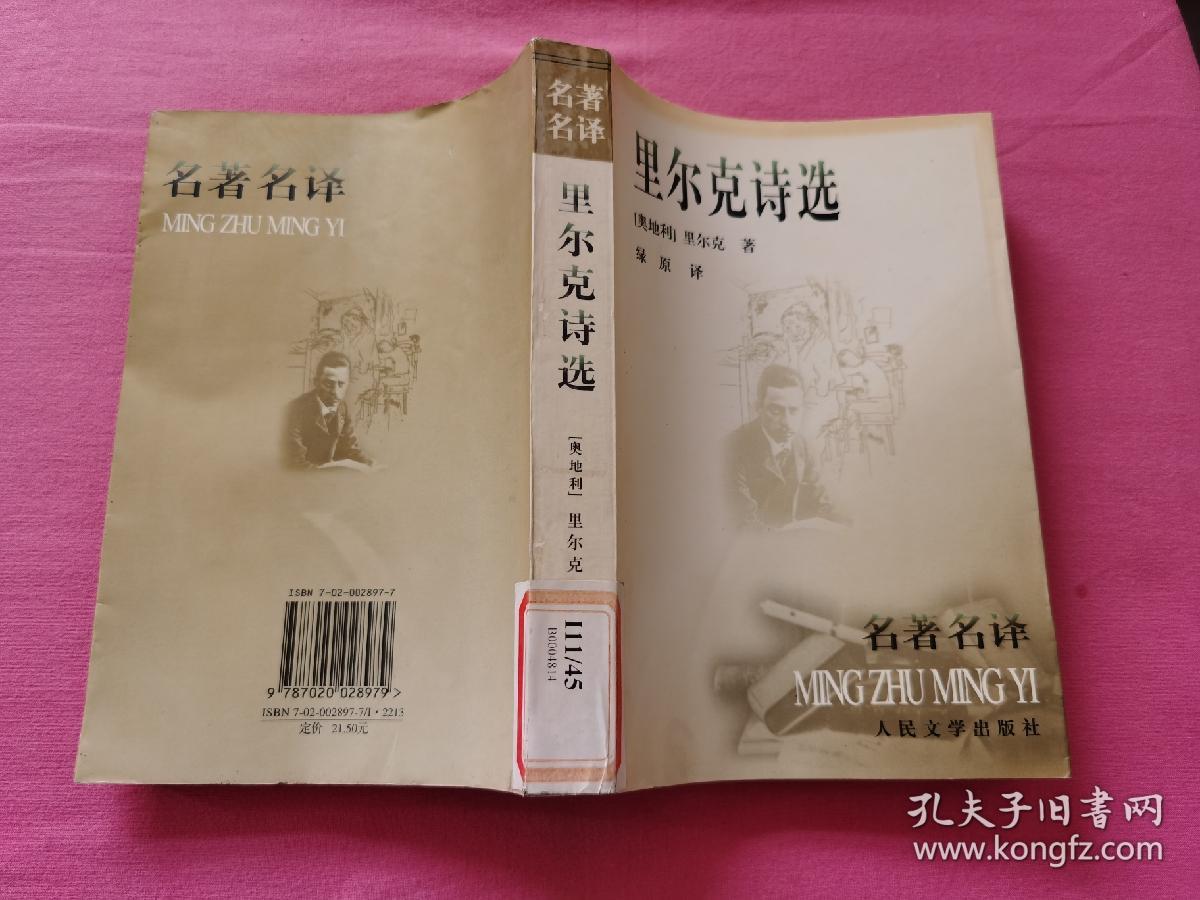 里尔克诗选