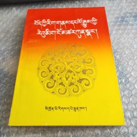 藏族文史常识荟萃（藏文版）
