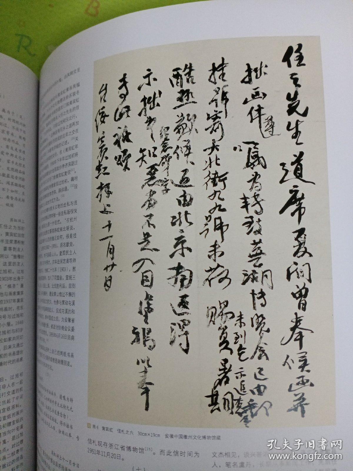 书画世界杂志黄宾虹致王任之信札赏评程邃的里籍生卒年考有程邃山水册