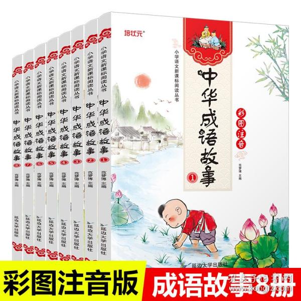 成语套什么_成语故事图片(3)