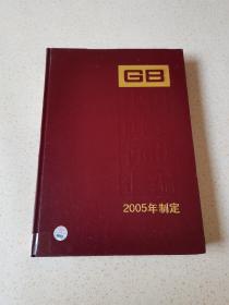 中国国家标准汇编·319（200年制定）
