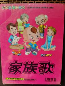 Vcd家族歌 儿歌 卡通mtv 孔夫子旧书网