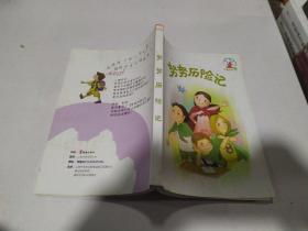 努努历险记，