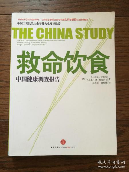 救命饮食：中国健康调查报告