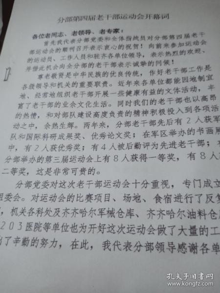 第四届老干部运动会开幕词【2页】作者:不详出版社:不详出版时间:1995