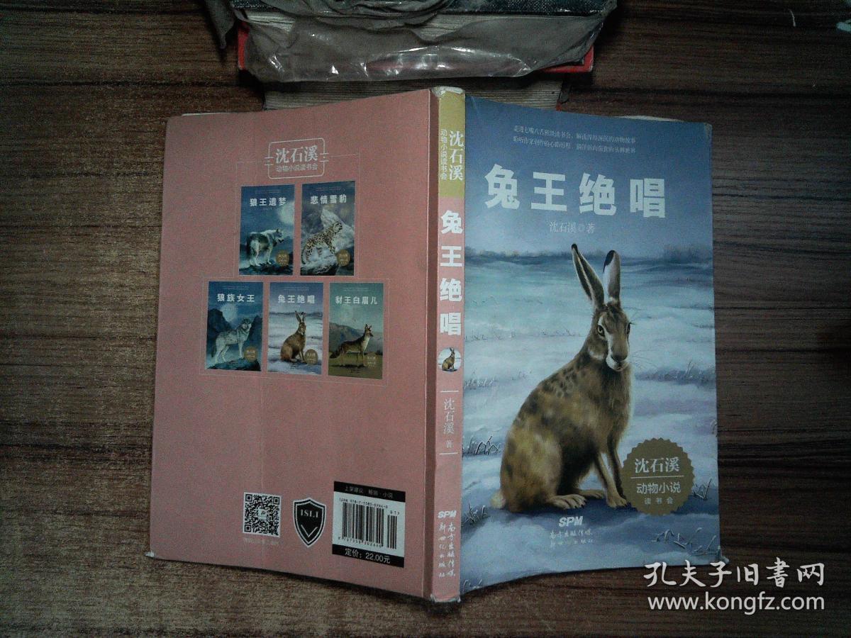 沈石溪动物小说读书会· 兔王绝唱