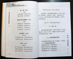 《诗词曲联基础教程》
