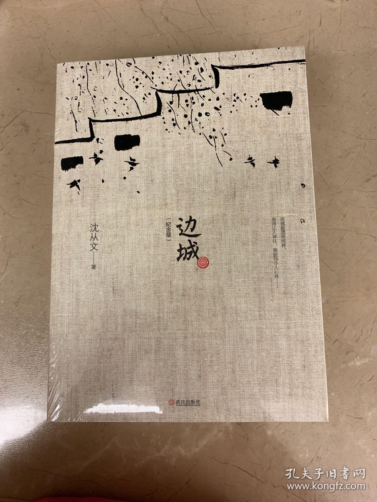 目录: 边城 黔小景 虎雏 八骏图 贵生 丈夫 龙朱 萧萧 柏子 阿金 逃的