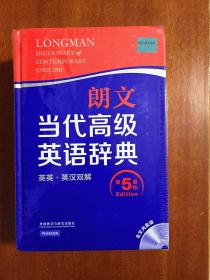 1 正版全新未拆封词典 无瑕疵  朗文当代高级英语辞典英英.英汉双解(第5版) 带光盘 LONGMAN ENGLISH--CHINESE DICTIONARY OF CONTEMPORARY ENGLISH