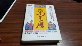 周易推算万年历