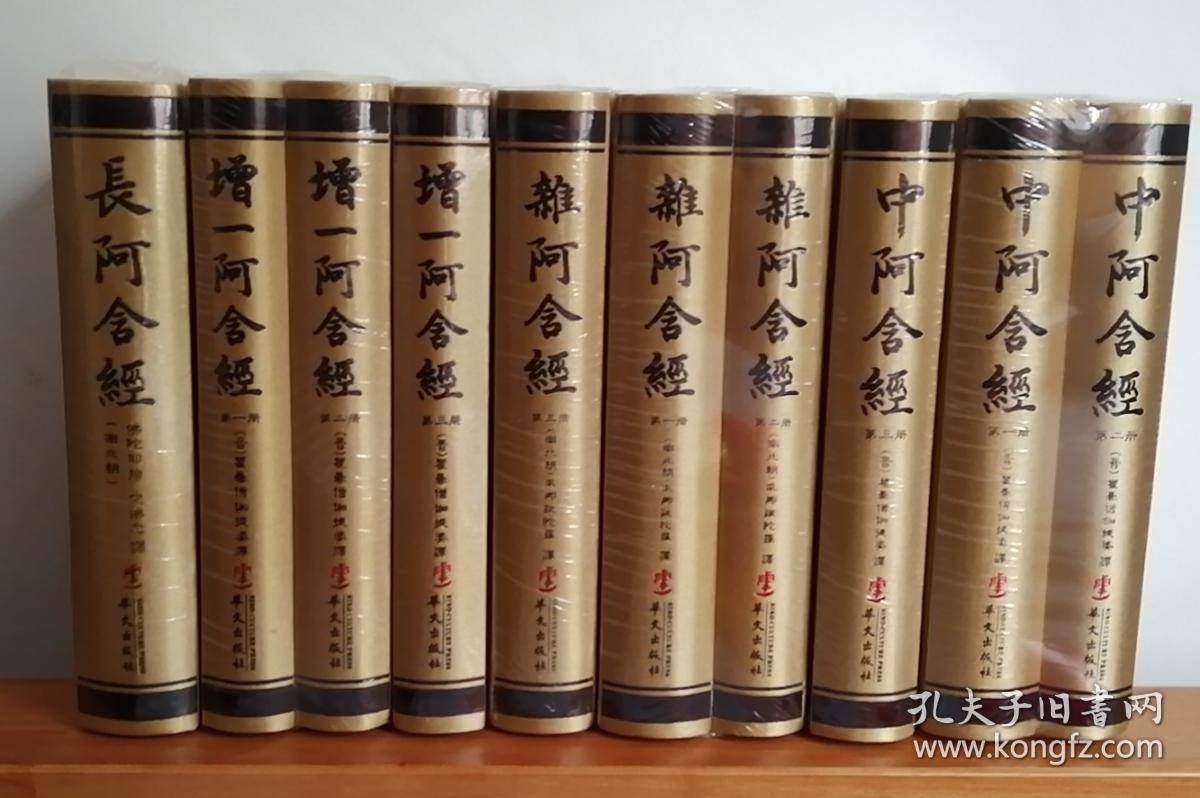 四阿含经(全10册)