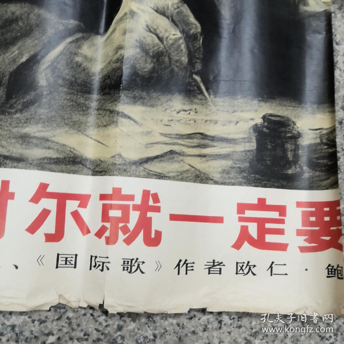 英特纳雄耐尔一定实现(全开大宣传画)