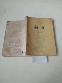 高级中学课本（语文，第5册）