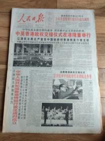 人民日报1997年7月合订香港回归