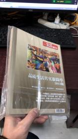 三联生活周刊：品质生活其实很简单  （2011版）