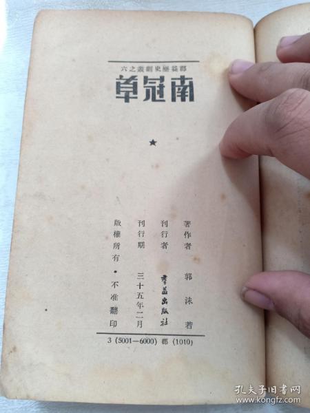 文学 民国旧书 孔夫子旧书网